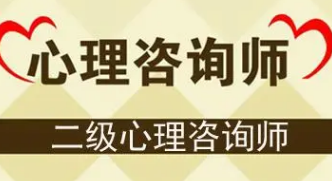 2022考心理咨询师证书多少钱?