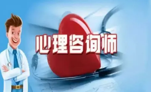 中科院心理研究所心理咨询师报考条件有哪些?