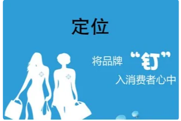 什么是品牌定位课程?