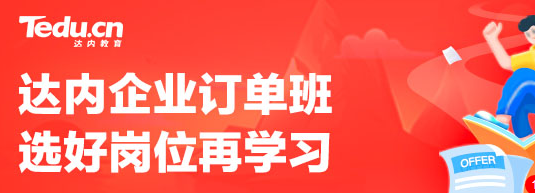 去达内培训值不值？