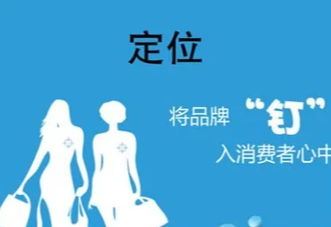 品牌定位课程做什么？