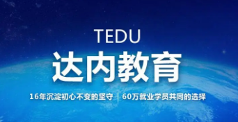 太原达内培训班可靠吗？