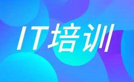 达内it培训集团怎么样