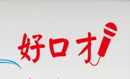 成都卡耐基口才培训班介绍