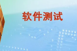 上海博为峰软件测试培训怎么样