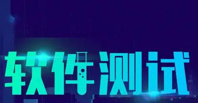 达内培训测试软件_课程介绍