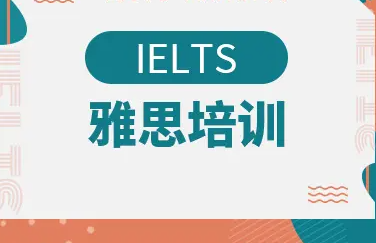 新航道的雅思一对一课程介绍