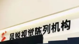 沈阳风锐视觉学费介绍