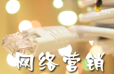 达内培训网络营销_课程介绍