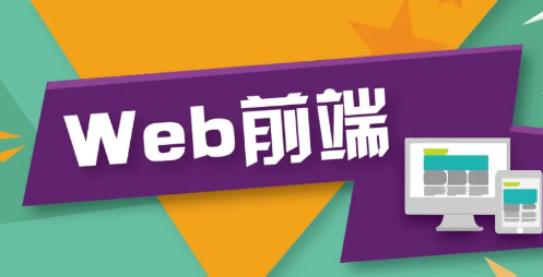 达内培训教程web_课程介绍