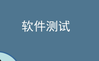 博为峰电脑软件检测_课程介绍