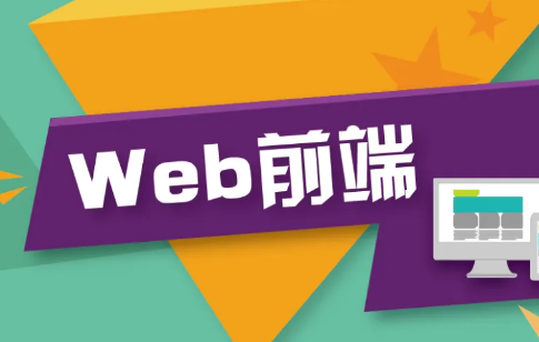 达内培训频教程web_课程介绍