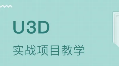 达内游戏3d培训学校介绍