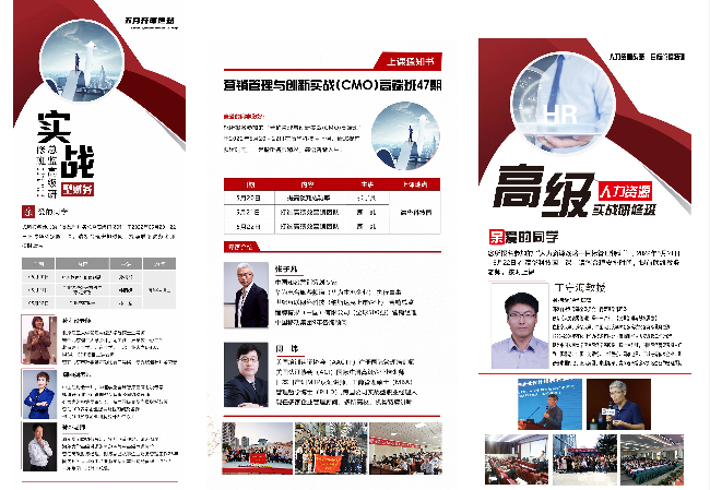 高级人力资源实战研修班 上课日期：5月21-22日