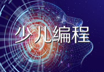 儿童编程如何学效果更好