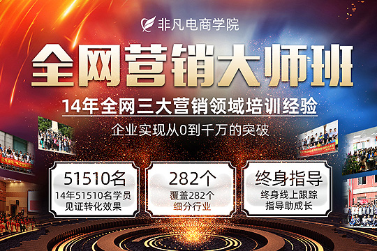 非凡教育教你初学者如何运营淘宝店铺?