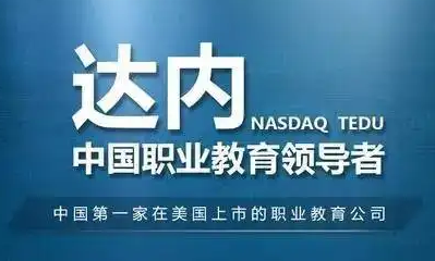 去达内培训学习课程花多少钱