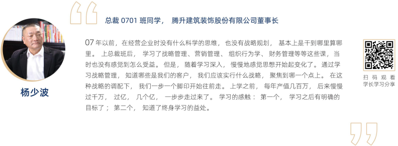 EMBA创新管理总裁研修班