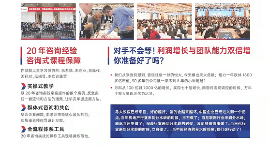 《引爆组织能力训练营-让利润与组织能力双倍增》