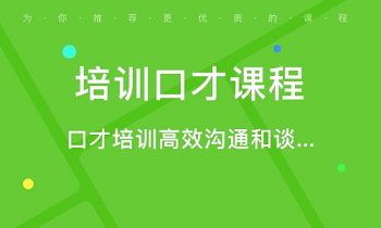 苏州卡耐基培训班学费多少