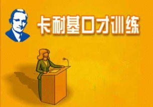 徐州卡耐基培训学校
