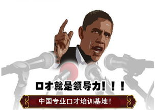 东方卡耐基口才培训班