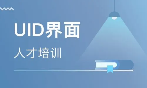达内周末uid培训