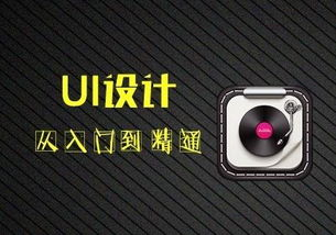 珠海达内UI设计培训班