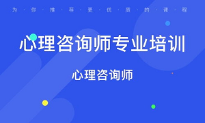2022心理咨询师在哪报考