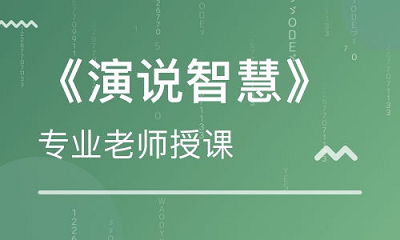 广州卡耐基演讲培训怎样