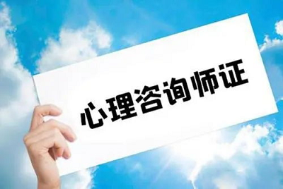 2022年心理咨询师报名费用