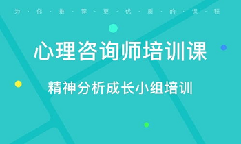 2022年报考心理咨询师需要哪些条件