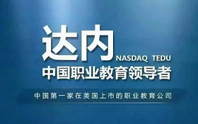 重庆达内it培训费多少