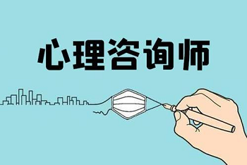 2022广西心理咨询师报考条件