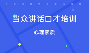 卡耐基好口才培训课程介绍