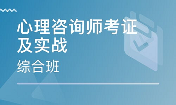 2022辽宁心理咨询师报考