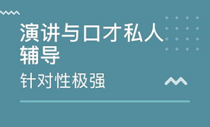 卡耐基演讲与口才培训机构
