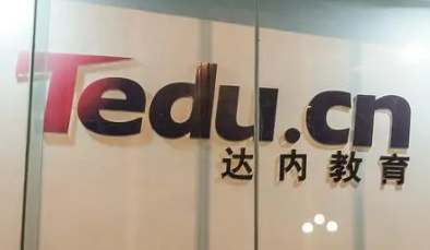 达内培训授课方式是什么？