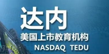 厦门达内培训如何？