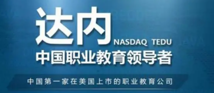 哈尔滨达内培训班靠谱吗？