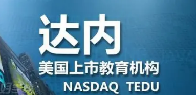 达内培训有国家承认学历吗？