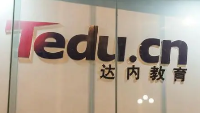 深圳达内软件培训机构好吗？