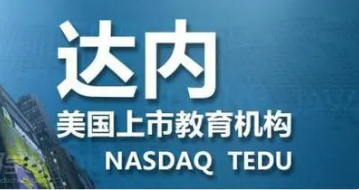 哈尔滨达内培训好不?