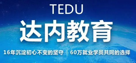 苏州达内培训学校介绍