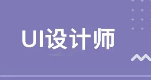 达内UI设计怎么样？