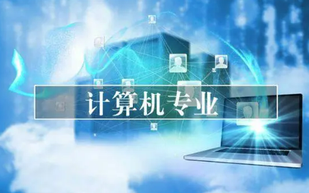 达内计算机专业靠谱吗？