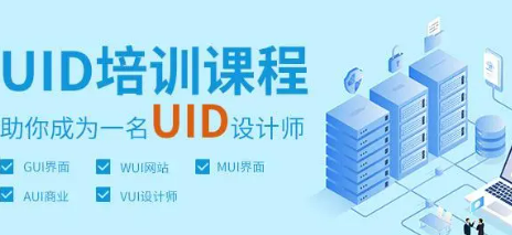 达内UI培训机构_课程介绍