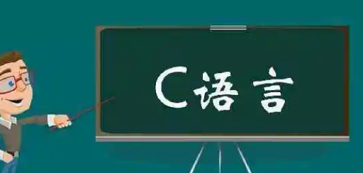 达内c语言课程_课程介绍