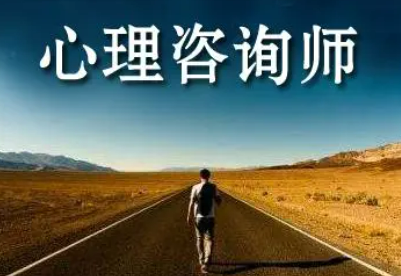 如何考心理咨询师证?
