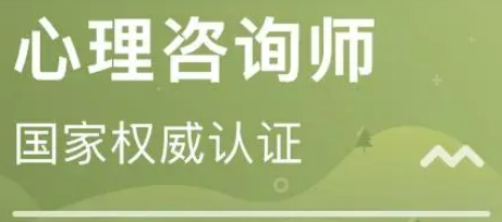 心理咨询师证书报考要求有哪些?